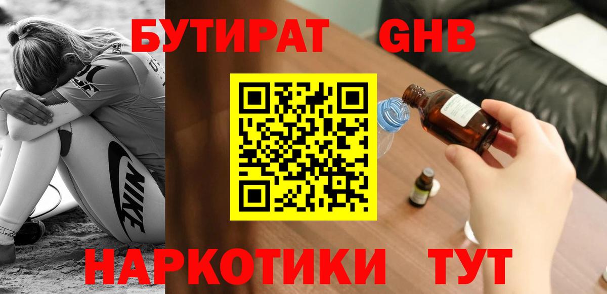 Воткинск  БУТИРАТ вода  Вход с VPN 