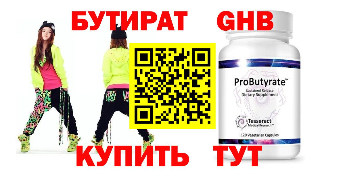 БУТИРАТ BDO Воткинск