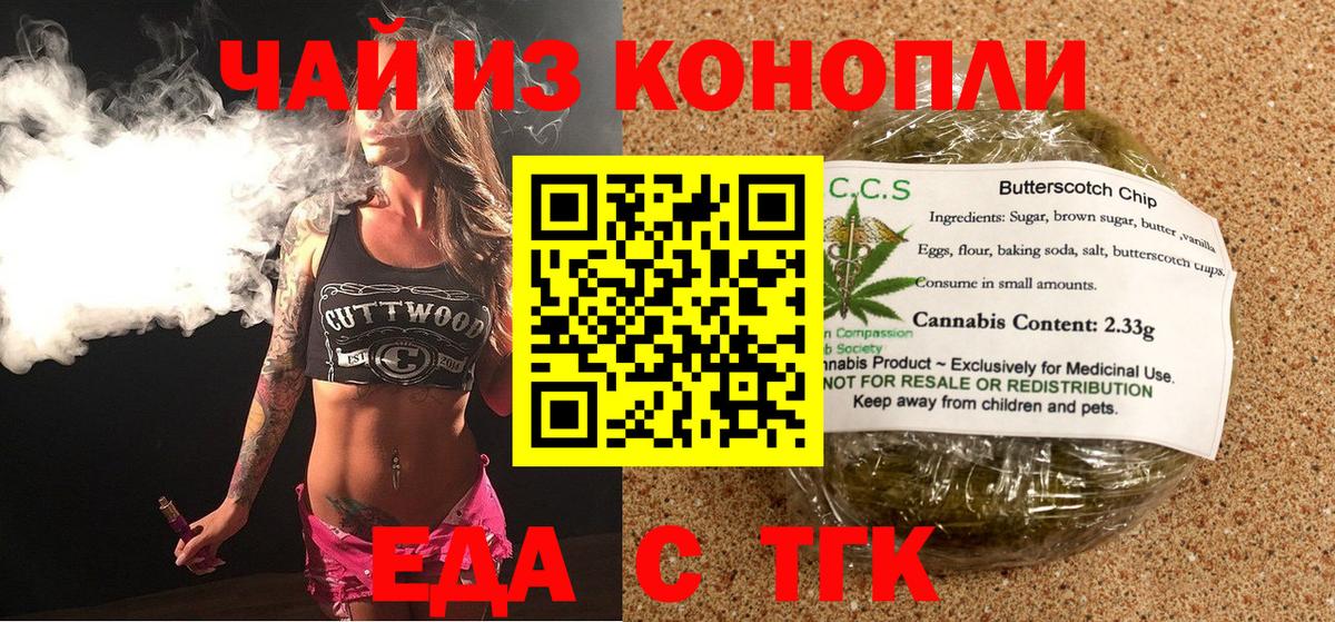 Еда ТГК марихуана  Воткинск 