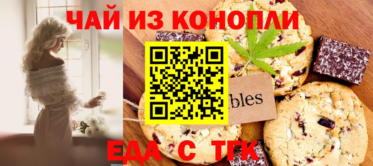 Печенье с ТГК конопля  Вход с VPN  Воткинск 