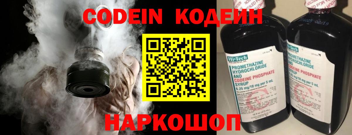 Codein напиток Lean (лин) Воткинск