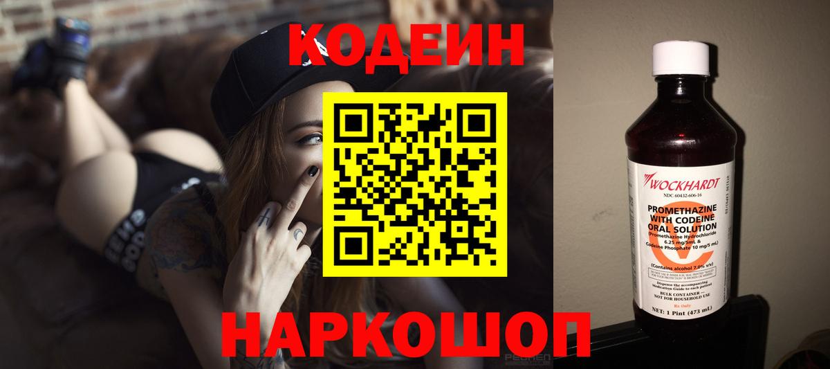 Codein напиток Lean (лин)  Кодеин Purple Drank  Воткинск  Вход с VPN 
