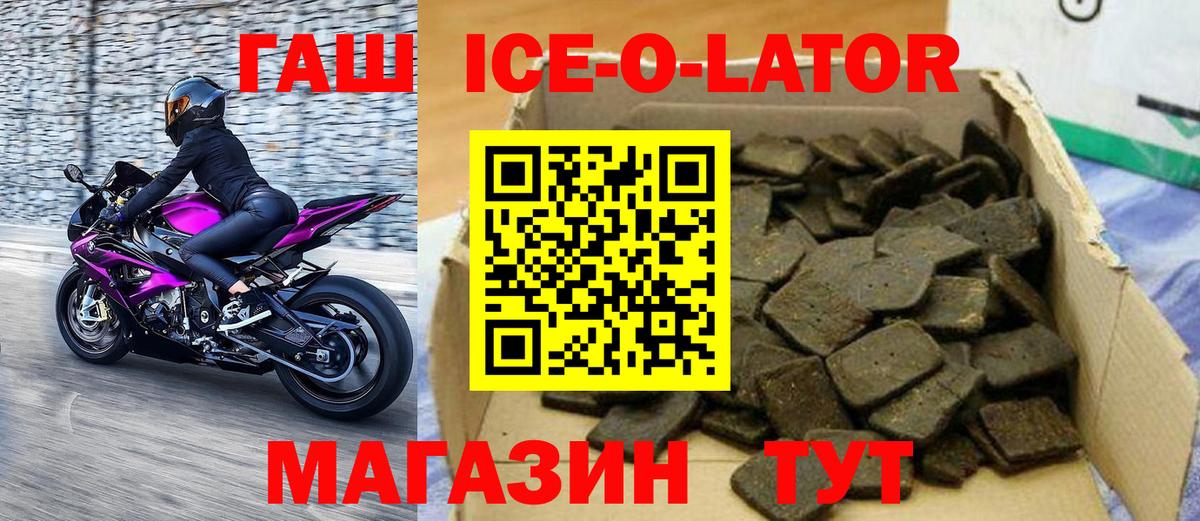 Гашиш Ice-O-Lator Воткинск