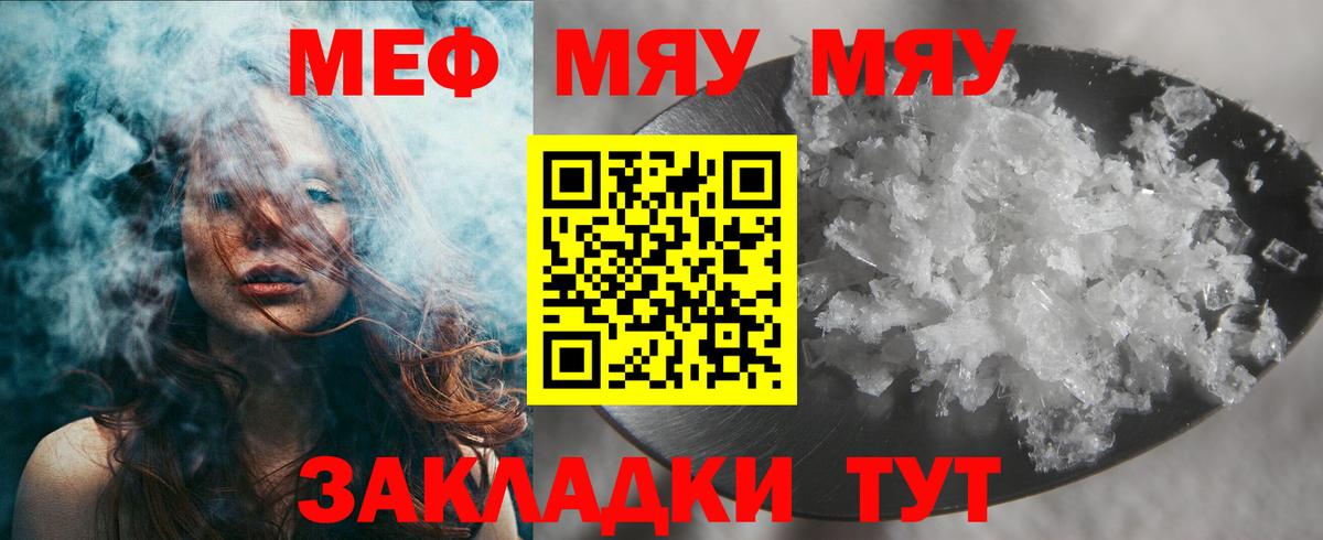 Меф мяу мяу мука Воткинск