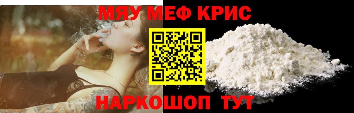 МЕФ  Мефедрон мяу мяу  МЯУ-МЯУ  Вход с VPN  МЯУ-МЯУ кристаллы  Воткинск 