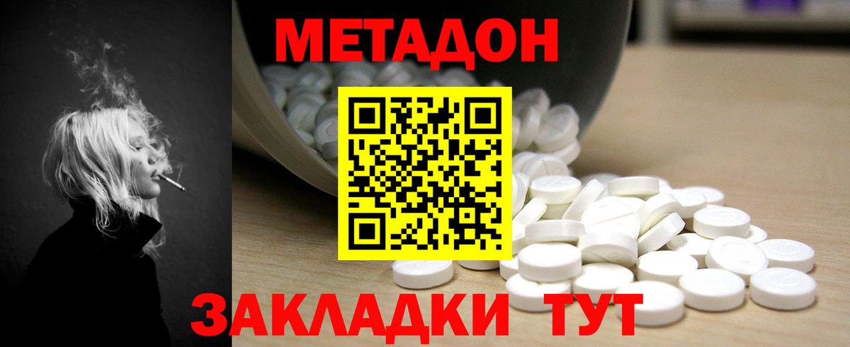 Воткинск  Метадон белоснежный  Вход с VPN 