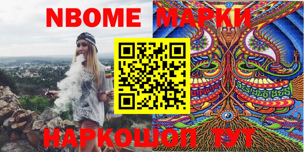 Марки 25I-NBOMe 1500мкг  Воткинск  Марки 25I-NBOMe 1500мкг 